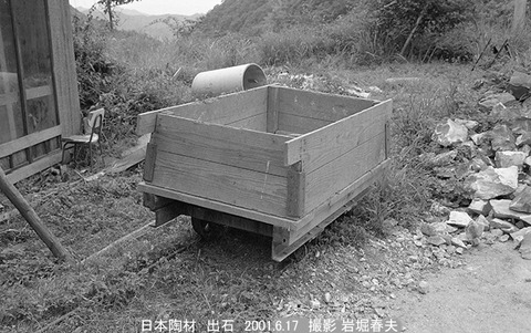 0105909　日本陶材、出石