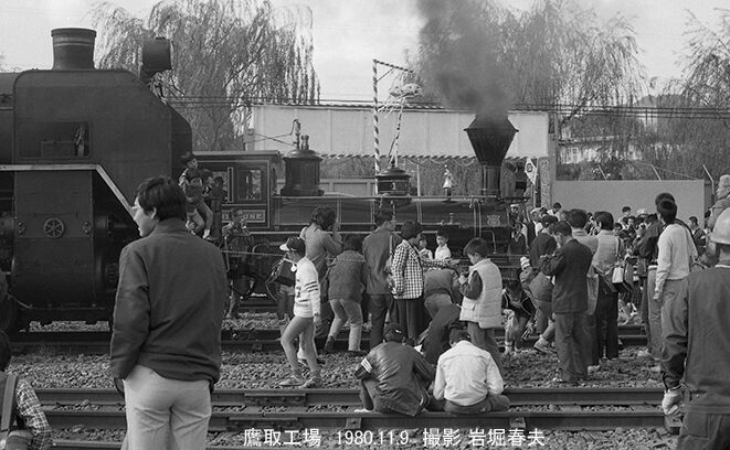 鷹取工場公開1980-11 : 鉄道写真家 岩堀春夫のblog2 鷹取工場公開1980-11 : 鉄道写真家 岩堀春夫のblog2