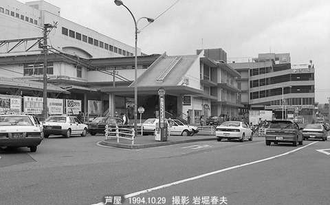 9423614　芦屋、駅南側