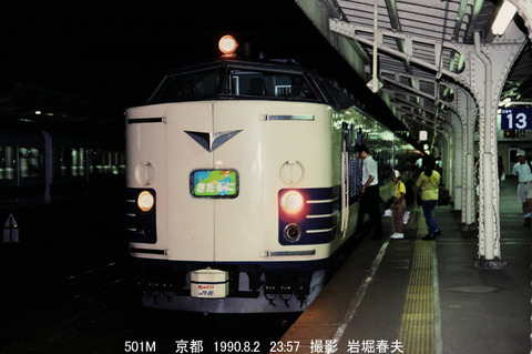 d018502 きたぐに583京都
