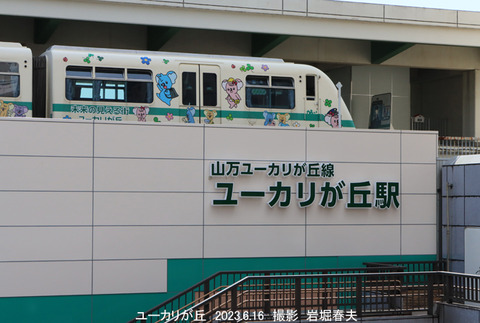 山万 、ユーカリが丘1w6849