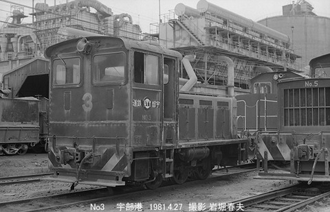 8102536 宇部鉄道No3