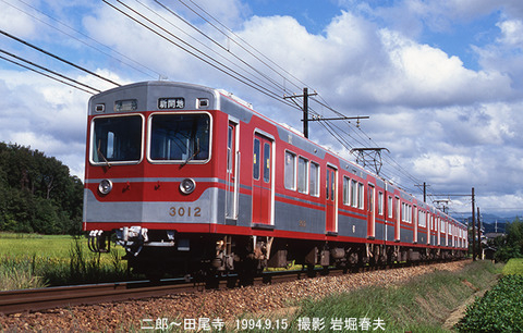 神鉄3012 、420110