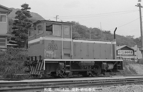 8102935 日鉄船尾D2504