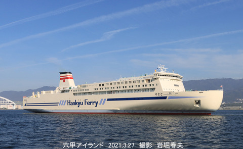 4阪九F やまと 、六甲u3270