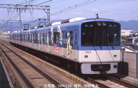 937707 阪神5503出屋敷