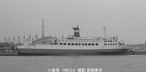 8503631　くるしま丸、小倉