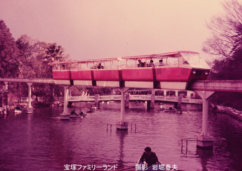 d1967xxxy 宝塚ファミリーランド