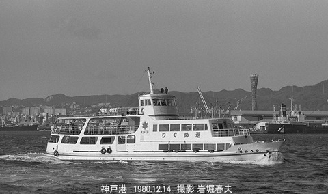 8007828 神戸港めぐり、ゆうかり