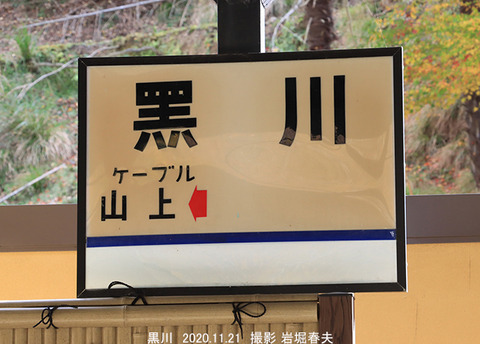 能勢ケーブル　、黒川2ty901