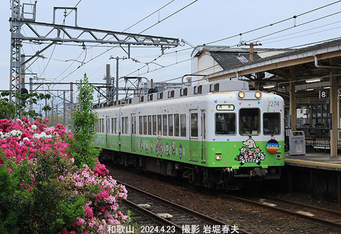 和歌山 2274、和歌山x4066