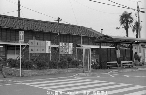 9108224 筑前宮田駅跡