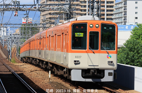 阪神8227 、大物w9095