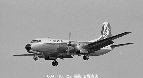 8610625　ANA YS11 OSA
