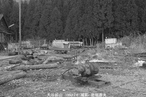 8301025 大谷鉱山