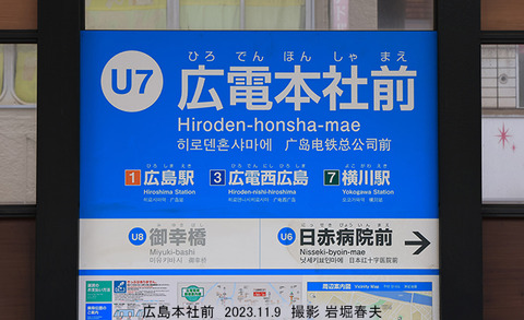 U07広電本社前　2wy078