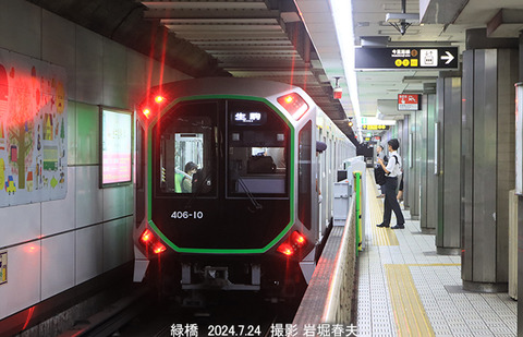 大阪メ　406-10、緑橋x7472