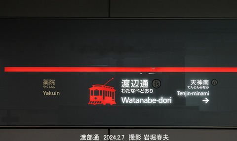 N15　渡辺通2x2294