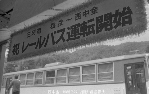 8505507 名鉄西中金駅