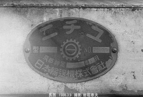 8601919　大阪市、ニチユ銘板