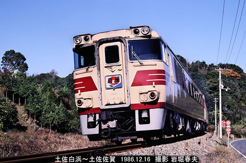 d608118 キハ181南風 土佐白浜