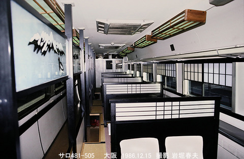 d608429 雷鳥485だんらん車内