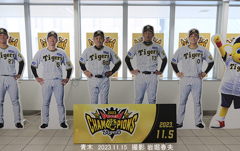 阪神日本一 、青木wy936