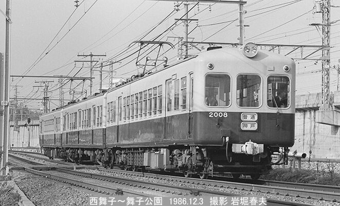 1986-12 山陽電車と山陽本線 : 鉄道写真家 岩堀春夫のblog2