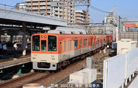 阪神8249 、尼崎v7264