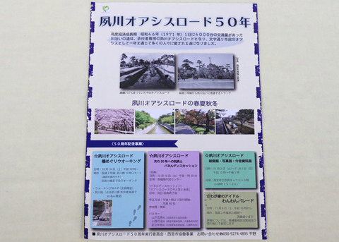 チラシ夙川オアロー u9870