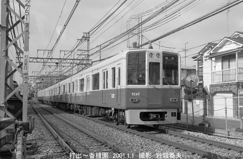 0009213 阪神8249打出