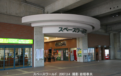 スペースワールド　1g3599