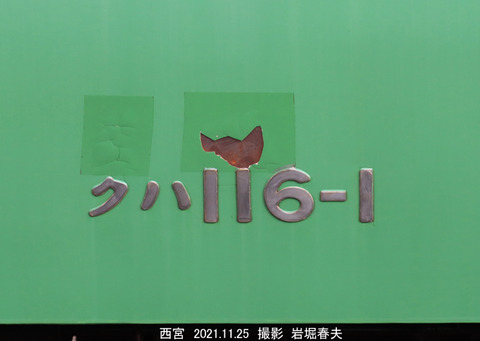 2クハ116-1 ,西宮uy571