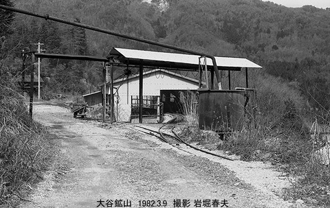 8201313 大谷鉱山