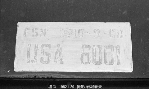 8202516 米軍NS森工業