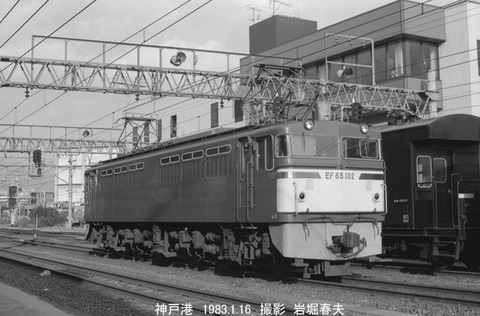 8300432 神戸港EF65