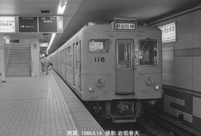 1986-8 大阪市交通局 千日前線四つ橋線谷町線 : 鉄道写真家 岩堀春夫の
