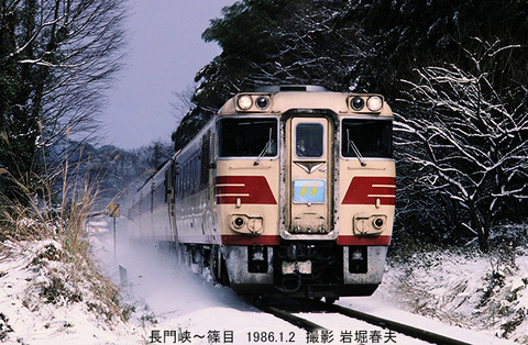 d19860102 キハ181おき 長門峡37