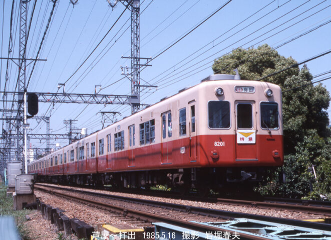 参宮特急史 鉄道写真集 1985年 参宮特急史 鉄道写真集 1985年 参宮特急史 鉄道写真集 1985年