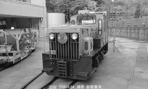 0006535 立山トロッコサミット