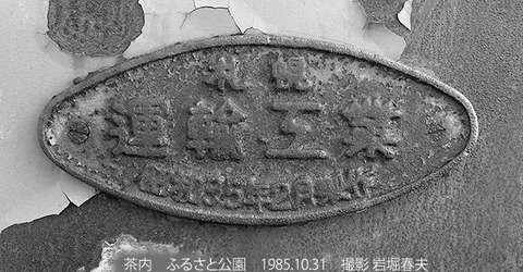 8508002 浜中町営DL茶内