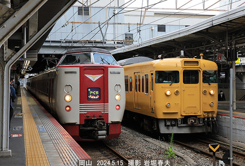 やくも　、岡山x5597