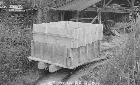 8505211 ナロー越戸