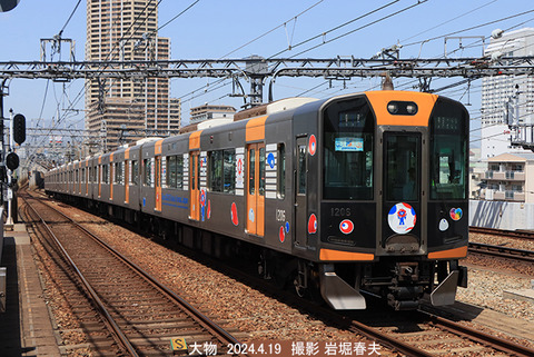 阪神1205　、大物x4740