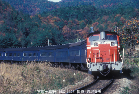 19821123 DD5124古市