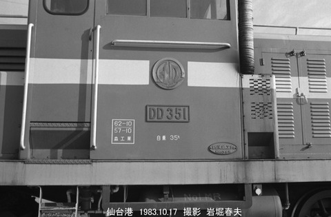 8305814 仙台臨海DD351