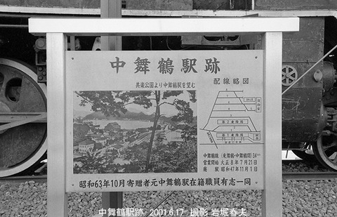 0105825　C58113保存、中舞鶴