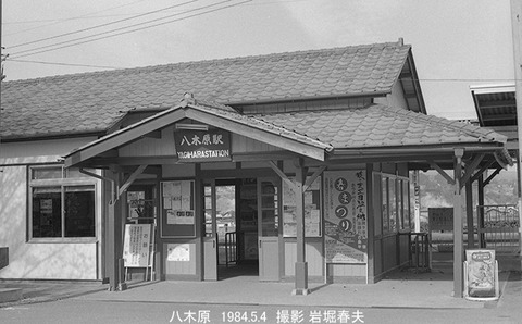8404116 八木原駅