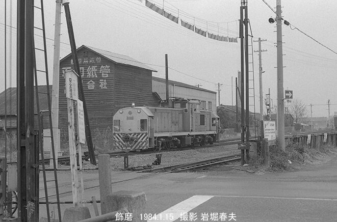 飾磨線と新日鉄広畑1984-1 : 鉄道写真家 岩堀春夫のblog2