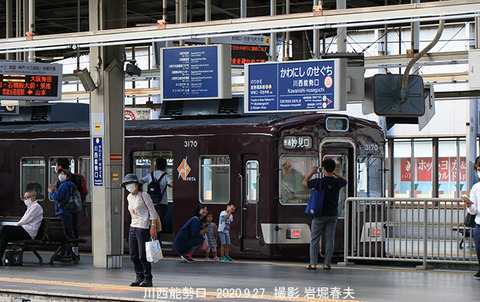 能勢3170　、川西能勢口t9814